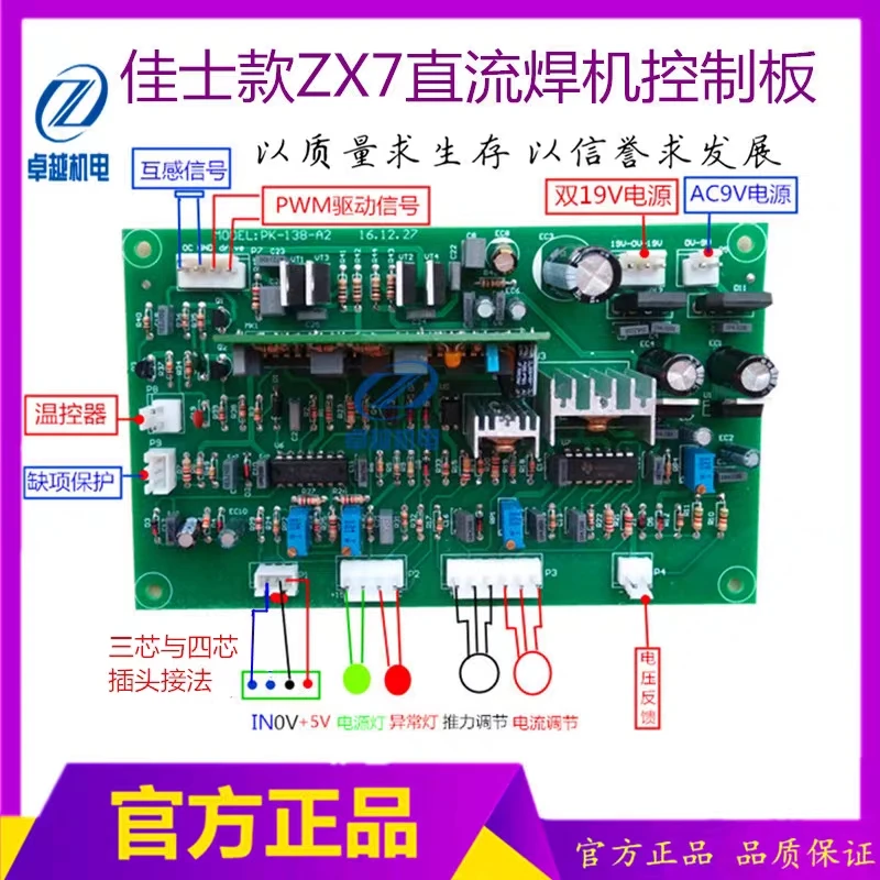 Инверторный сварочный аппарат ZX7-315/400 Основная панель управления IGBT-Сварочный аппарат Основная материнская плата общего типа Основная плата